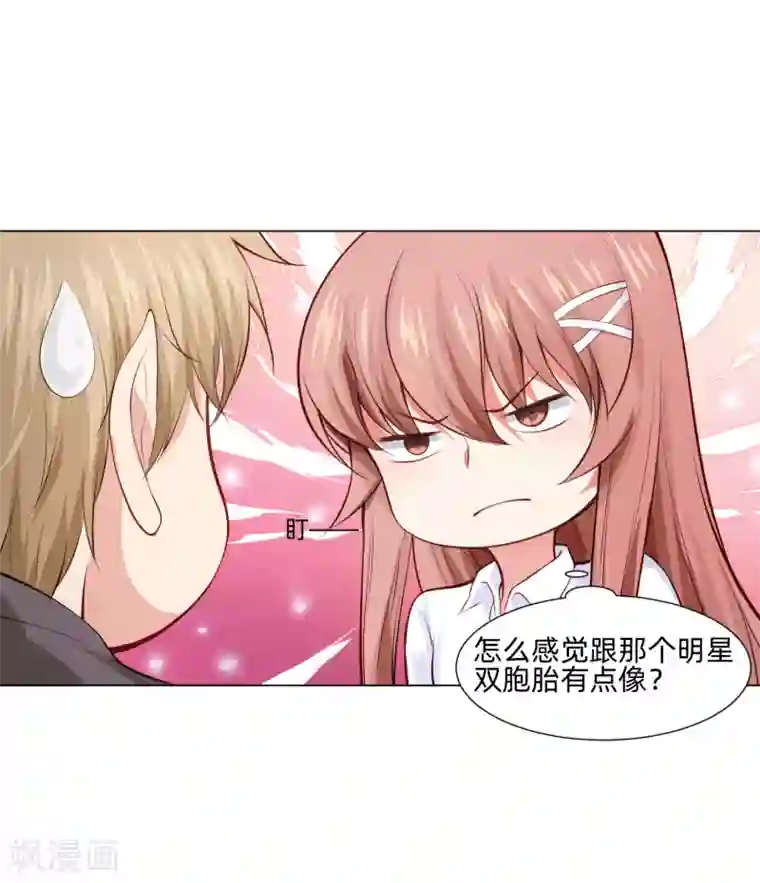 明星是血族第159话 救命恩人我不求抱