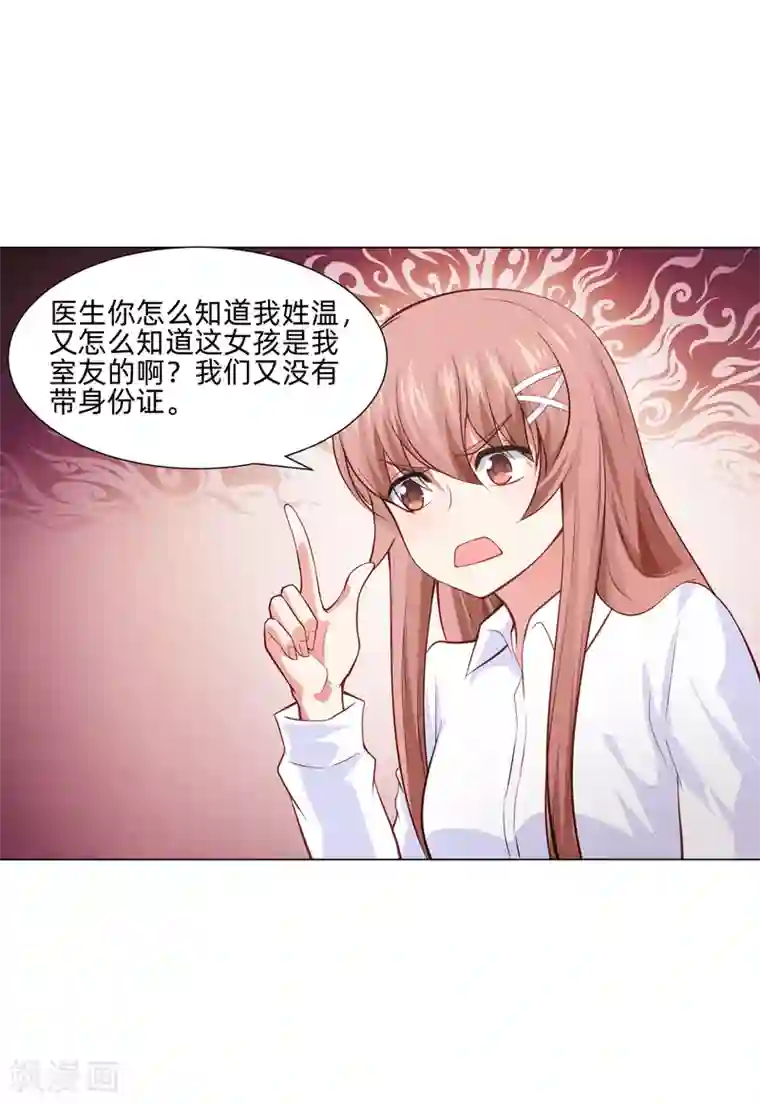 明星是血族第159话 救命恩人我不求抱