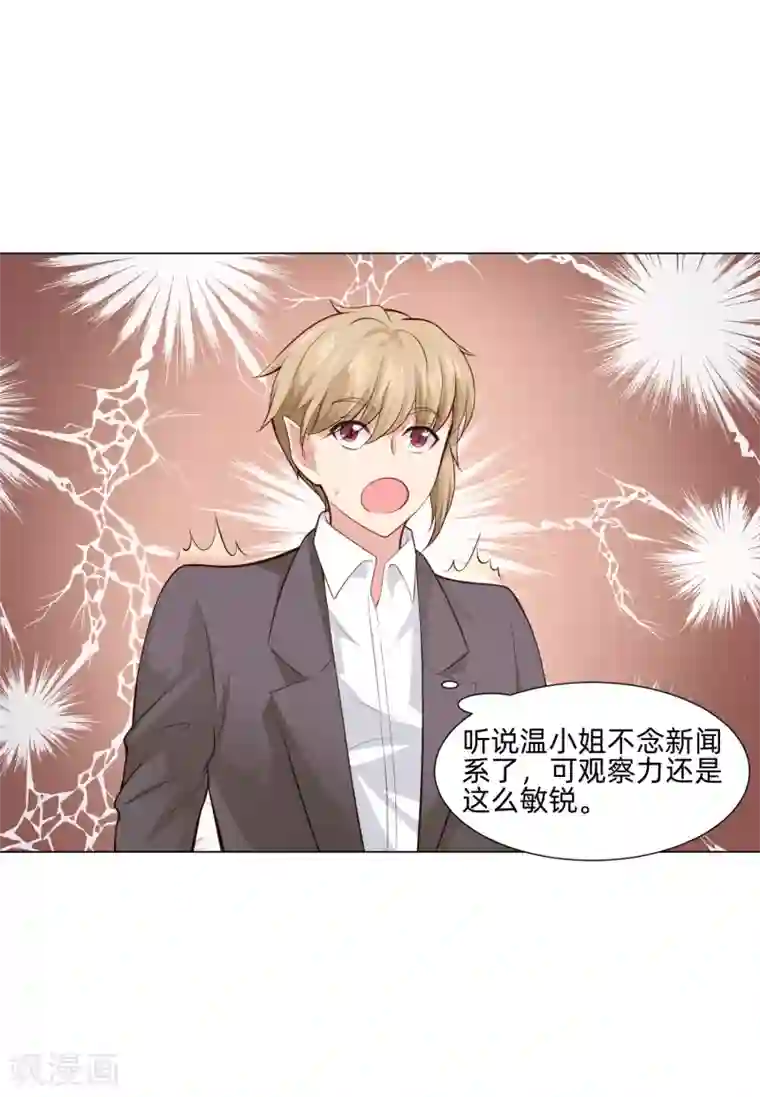 明星是血族第159话 救命恩人我不求抱