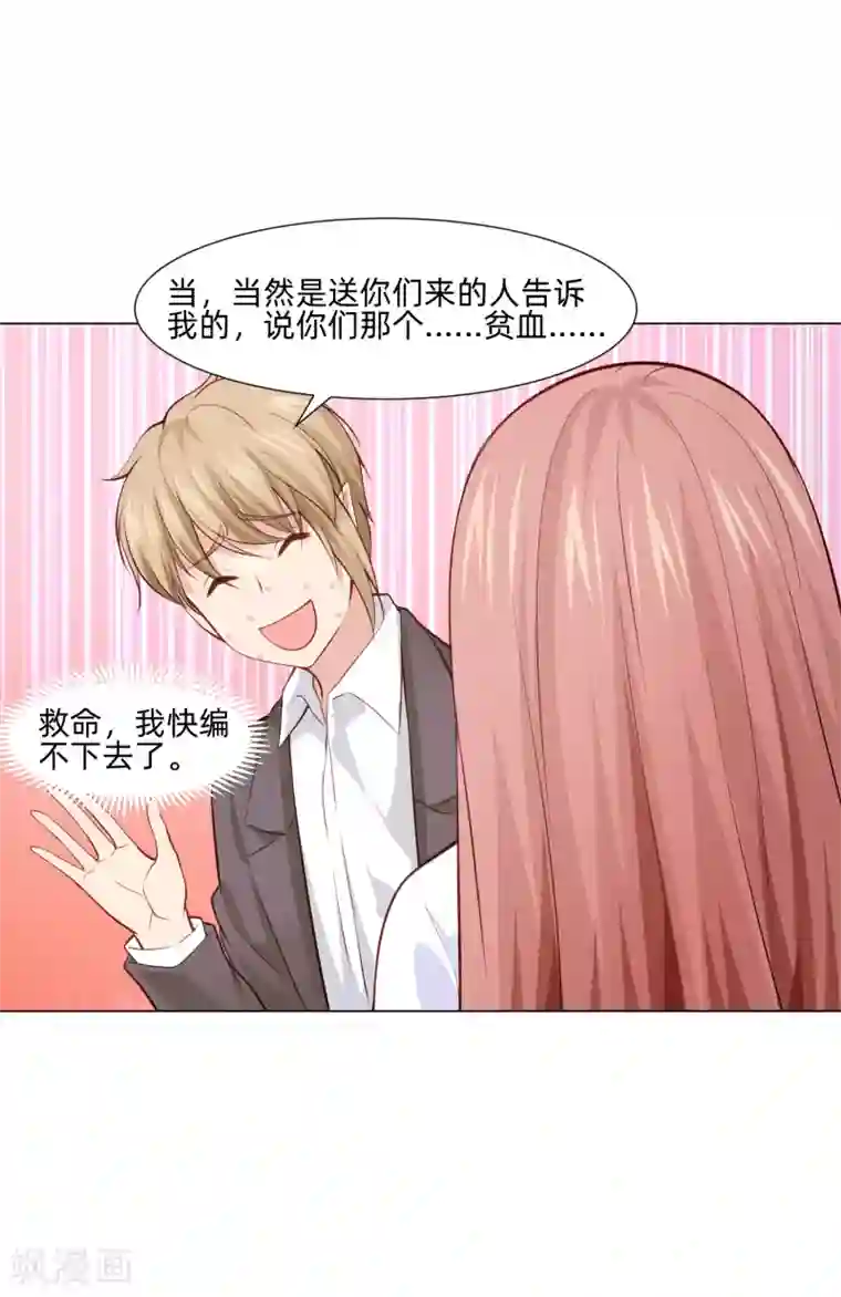 明星是血族第159话 救命恩人我不求抱