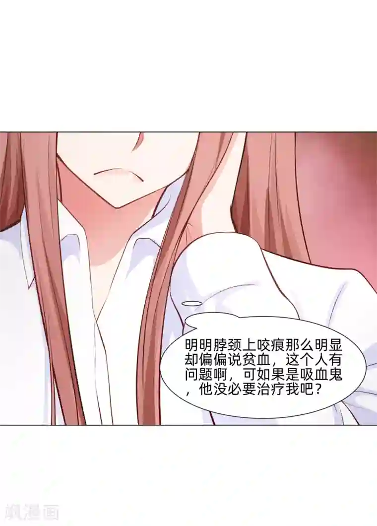 明星是血族第159话 救命恩人我不求抱