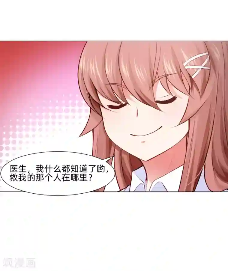 明星是血族第159话 救命恩人我不求抱