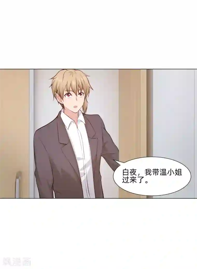 明星是血族第159话 救命恩人我不求抱