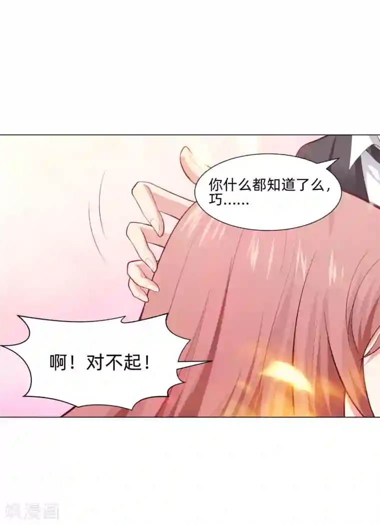 明星是血族第159话 救命恩人我不求抱