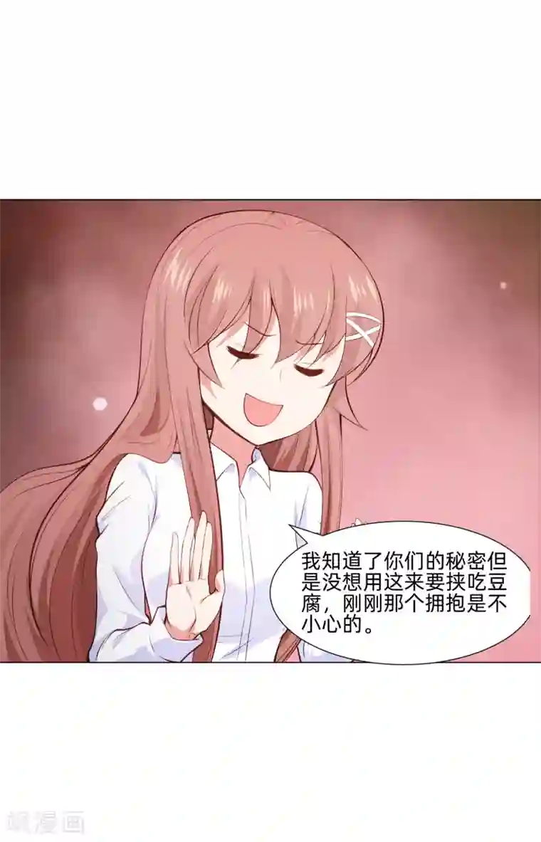 明星是血族第159话 救命恩人我不求抱