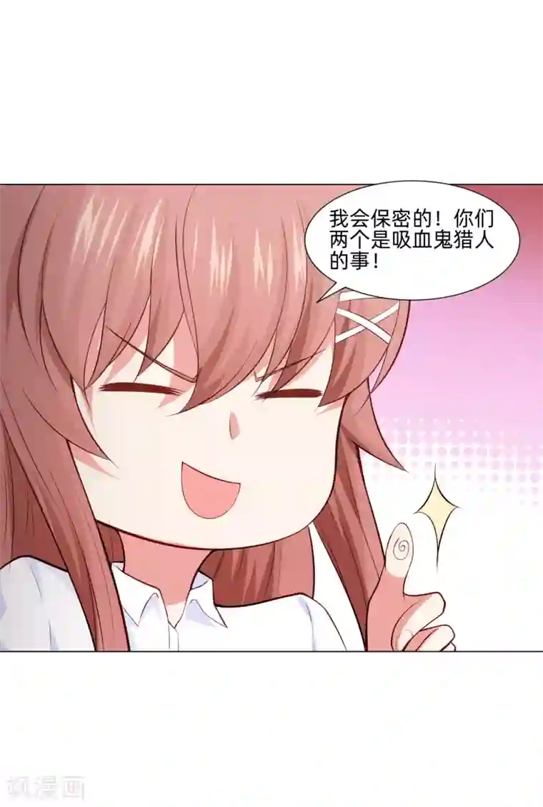 明星是血族第159话 救命恩人我不求抱