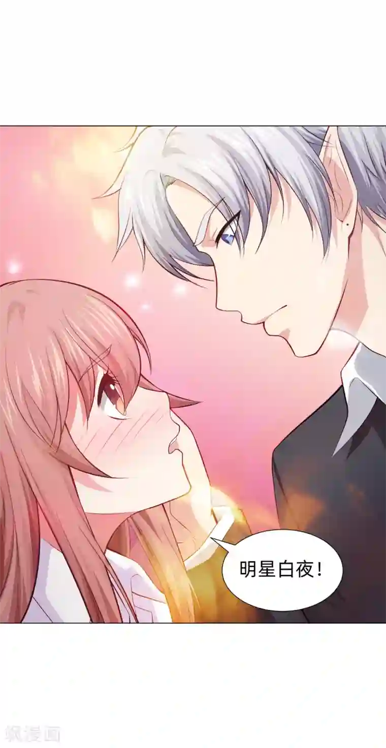 明星是血族第159话 救命恩人我不求抱