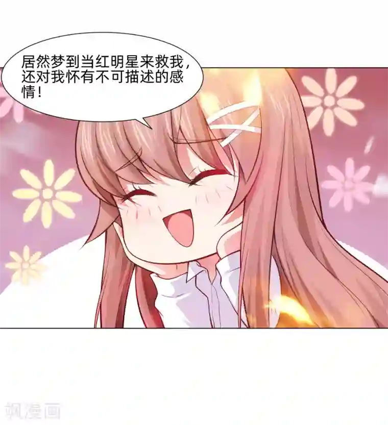 明星是血族第159话 救命恩人我不求抱