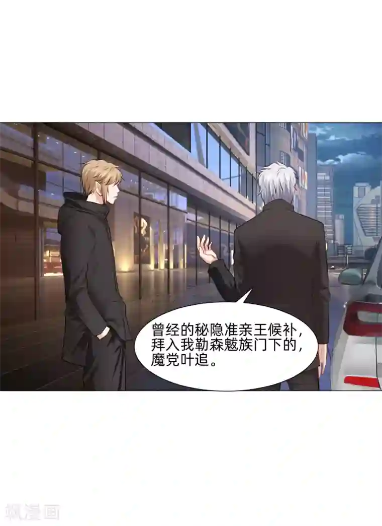 明星是血族第160话 动我女人只好干掉你