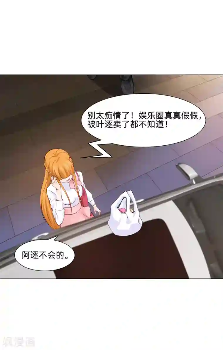 明星是血族第160话 动我女人只好干掉你