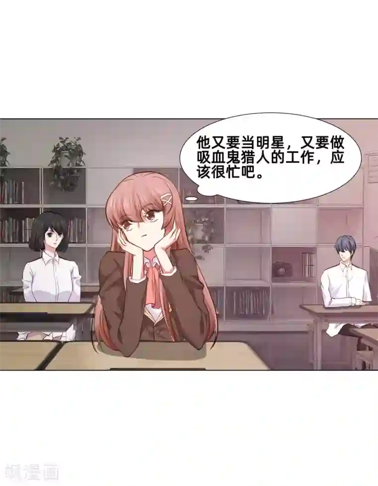 明星是血族第161话 我的同桌是大明星