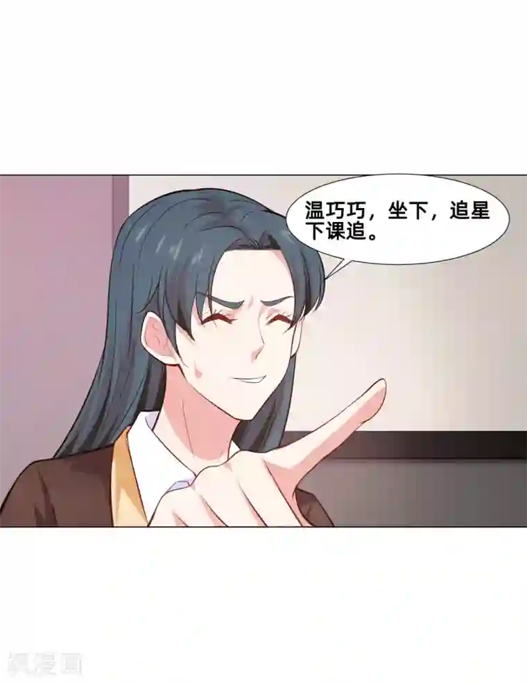 明星是血族第161话 我的同桌是大明星