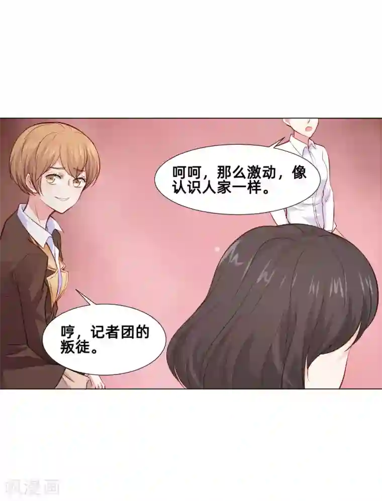 明星是血族第161话 我的同桌是大明星