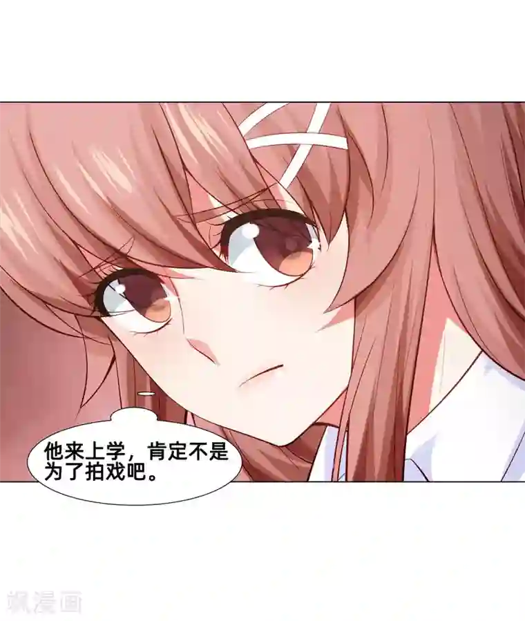 明星是血族第161话 我的同桌是大明星