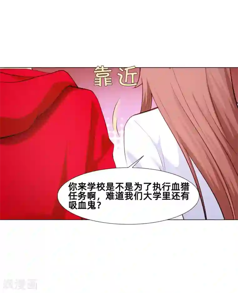 明星是血族第161话 我的同桌是大明星