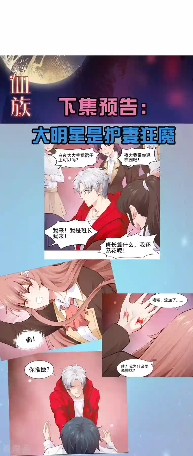 明星是血族第161话 我的同桌是大明星