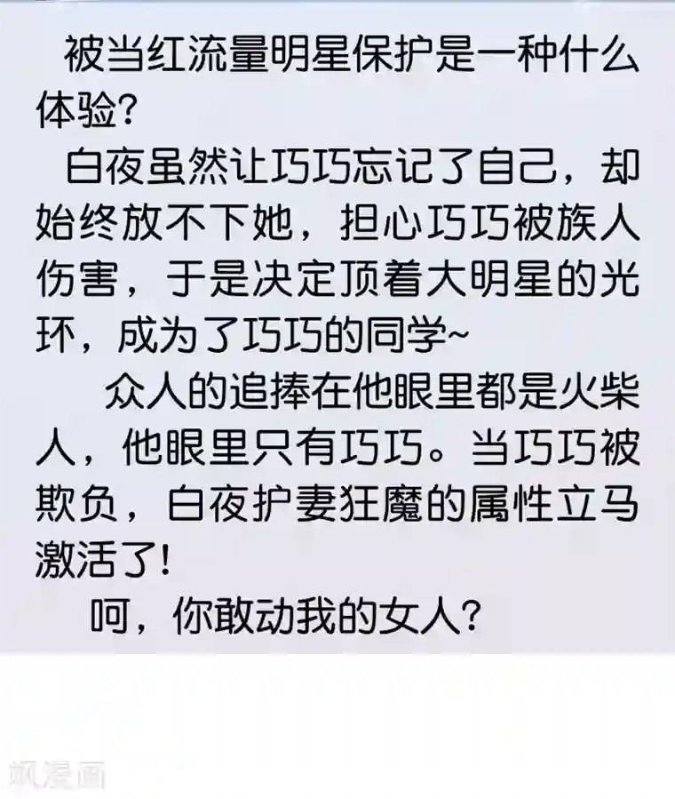 明星是血族第161话 我的同桌是大明星