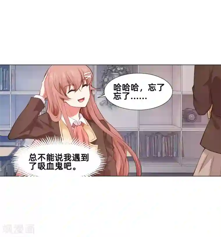 明星是血族第161话 我的同桌是大明星