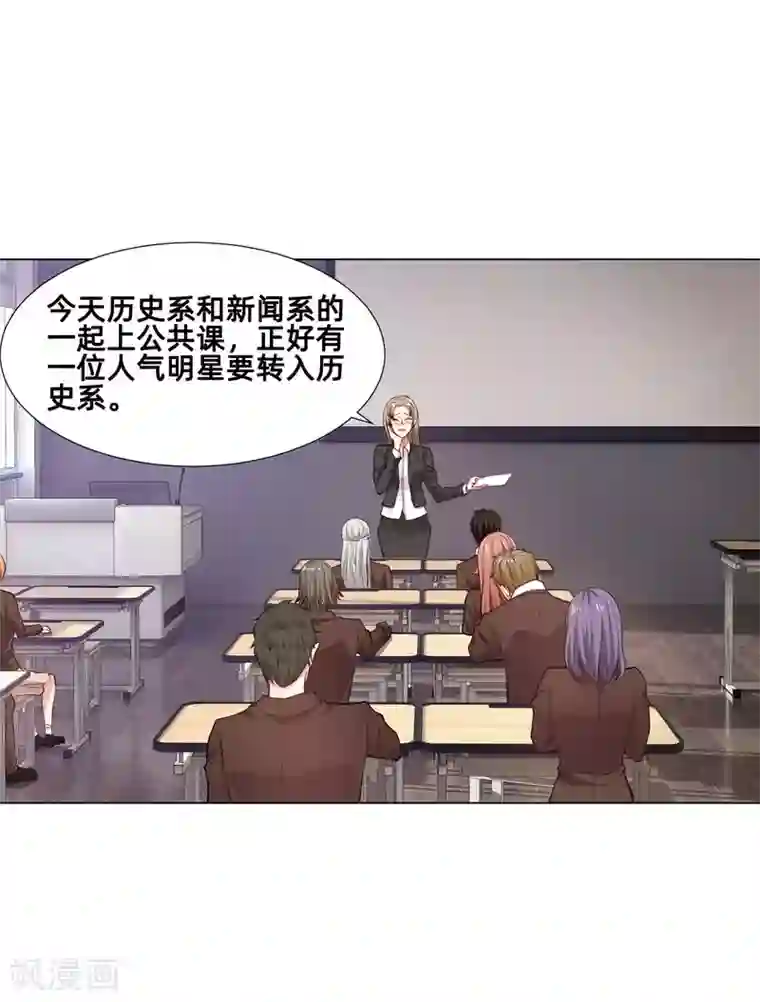 明星是血族第161话 我的同桌是大明星