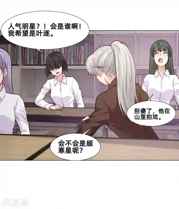 明星是血族第161话 我的同桌是大明星