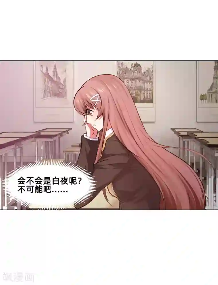 明星是血族第161话 我的同桌是大明星