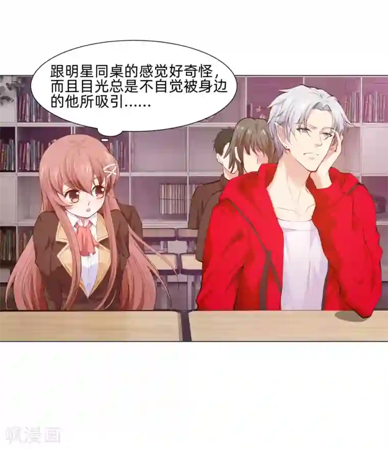 明星是血族第162话 男同桌的宠爱