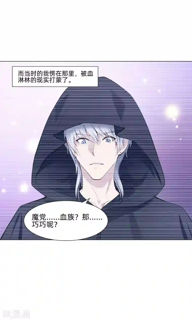 明星是血族第162话 男同桌的宠爱