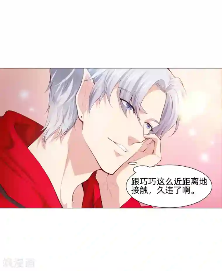 明星是血族第162话 男同桌的宠爱