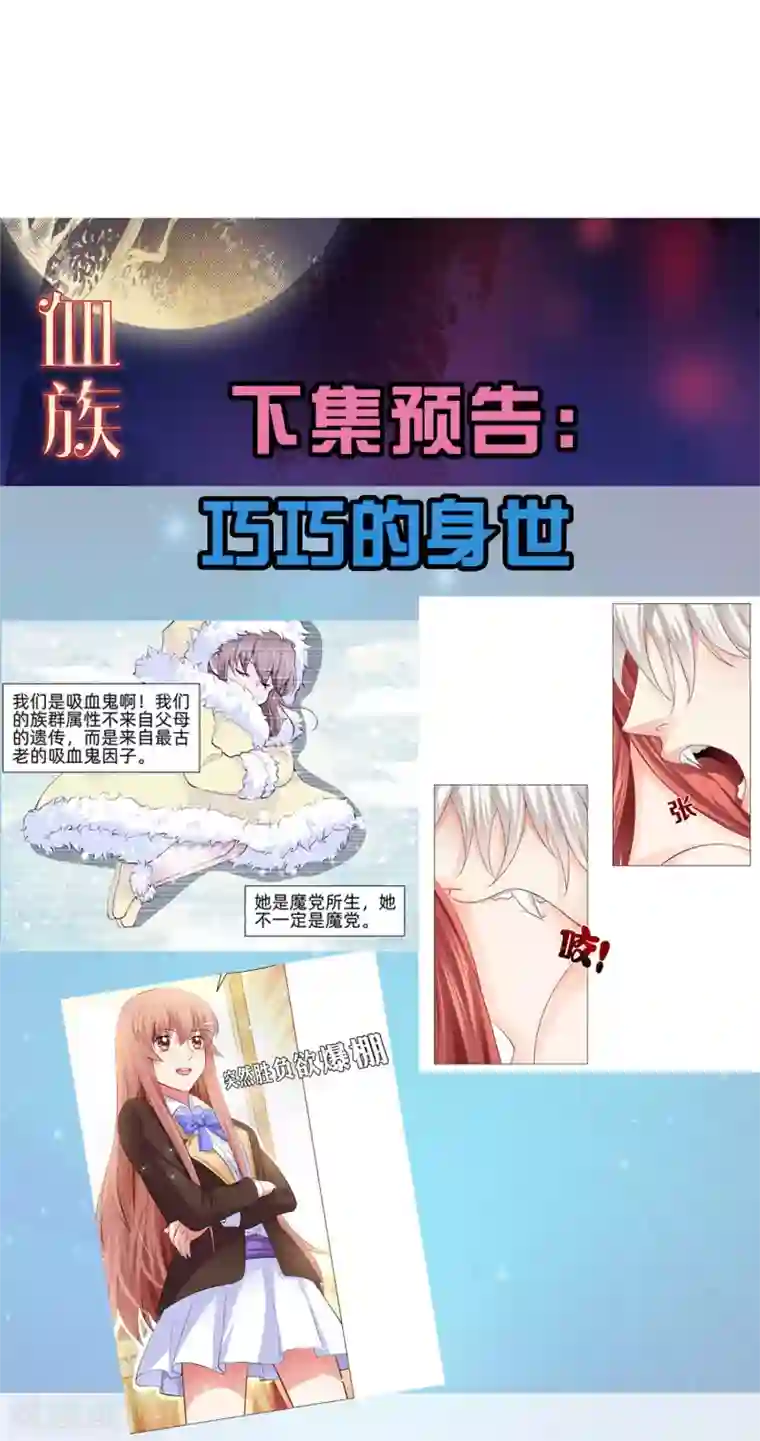 明星是血族第162话 男同桌的宠爱