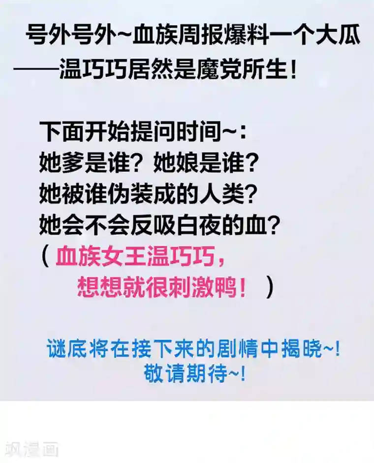 明星是血族第162话 男同桌的宠爱