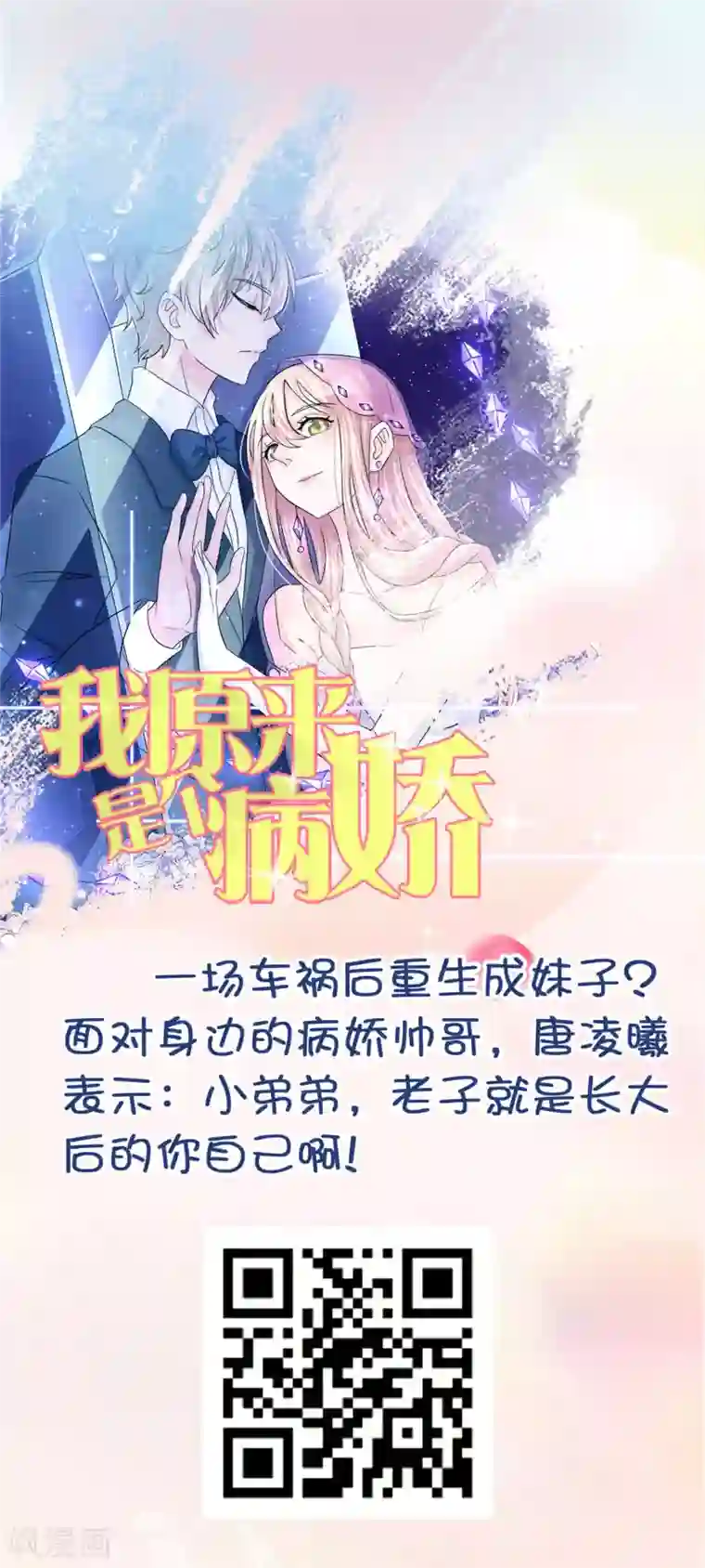 明星是血族第162话 男同桌的宠爱