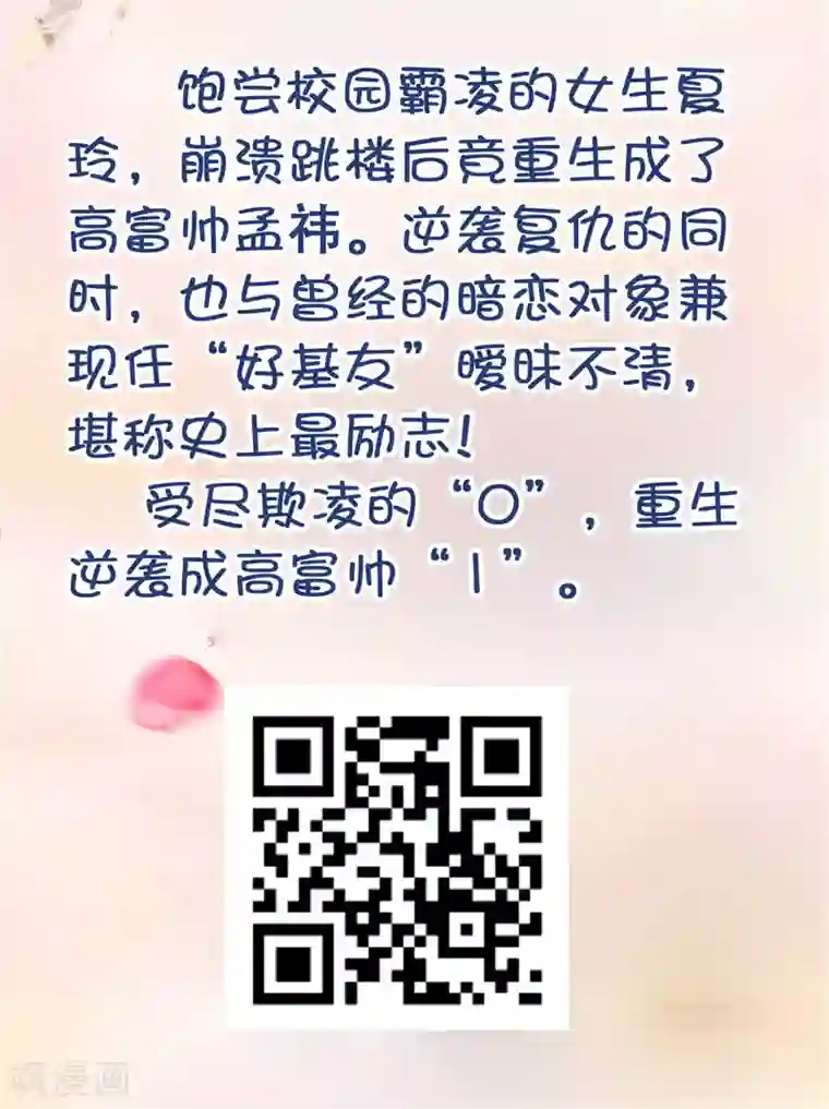 明星是血族第162话 男同桌的宠爱