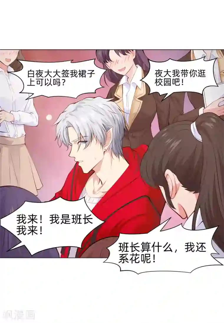 明星是血族第162话 男同桌的宠爱