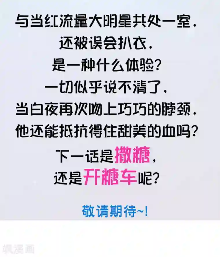 明星是血族第163话 狂热的女粉丝