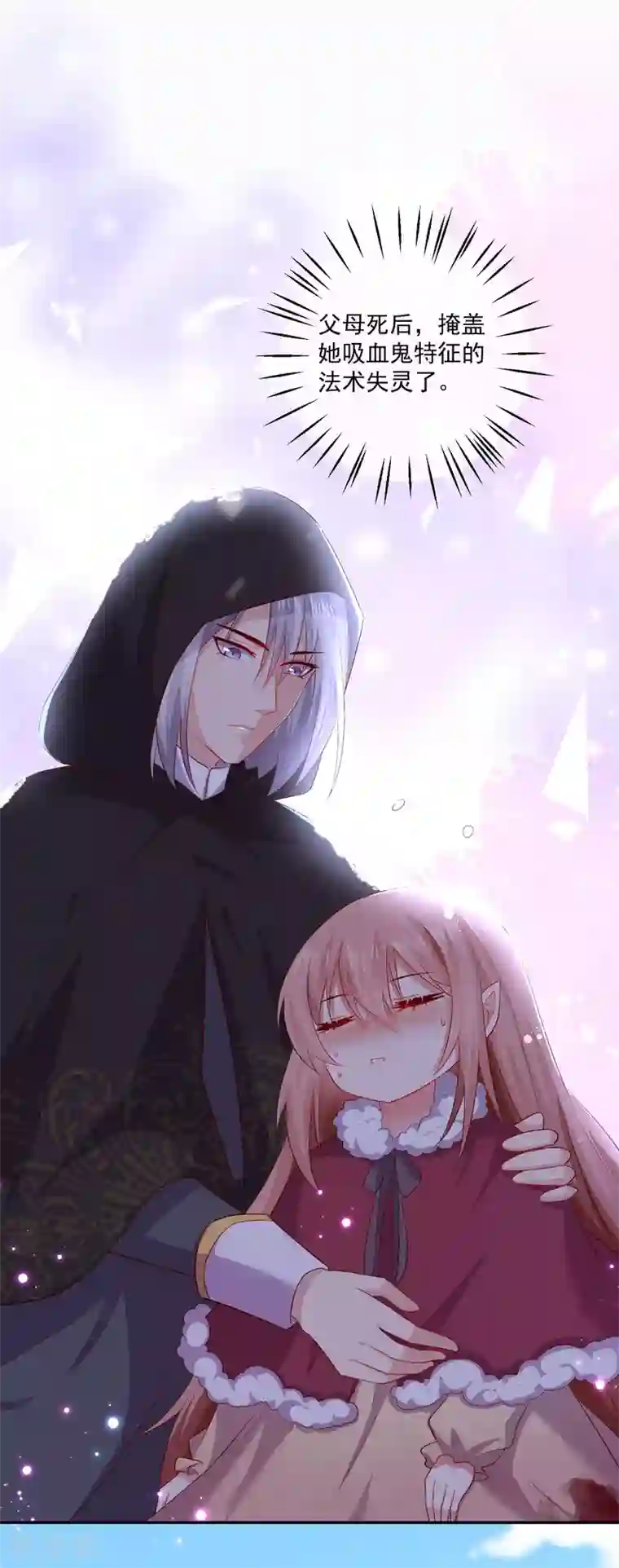 明星是血族第163话 狂热的女粉丝