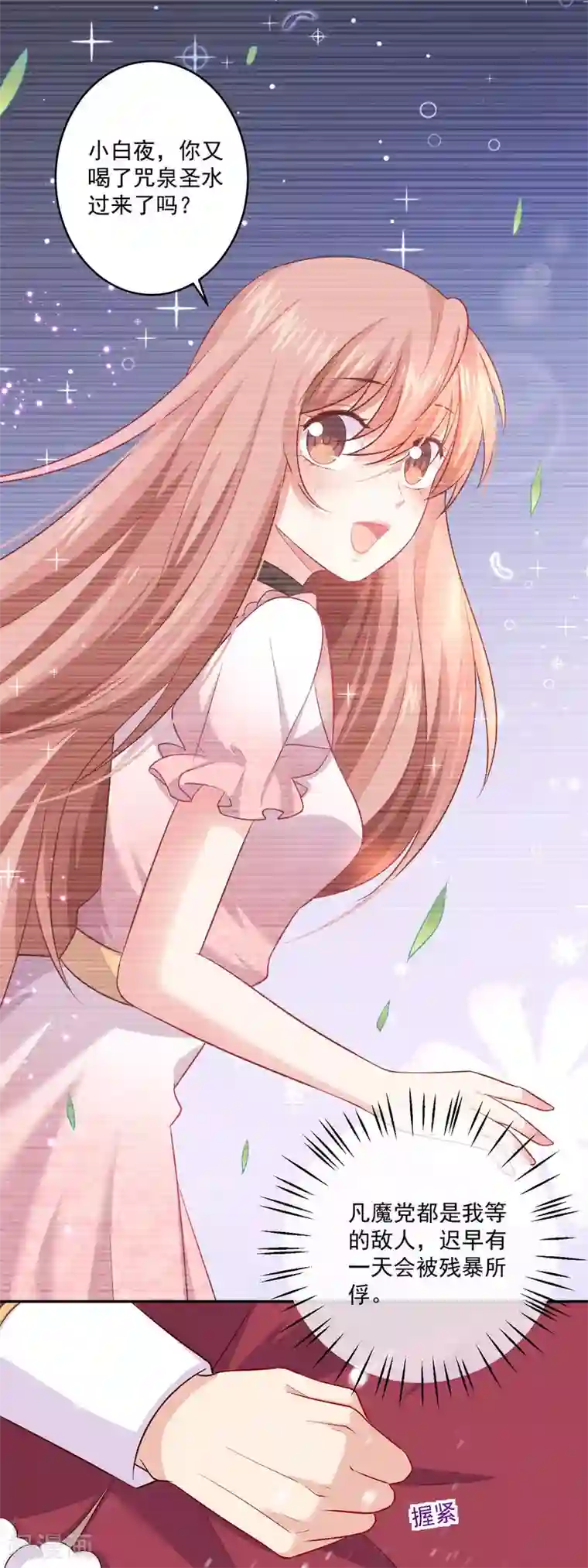 明星是血族第163话 狂热的女粉丝