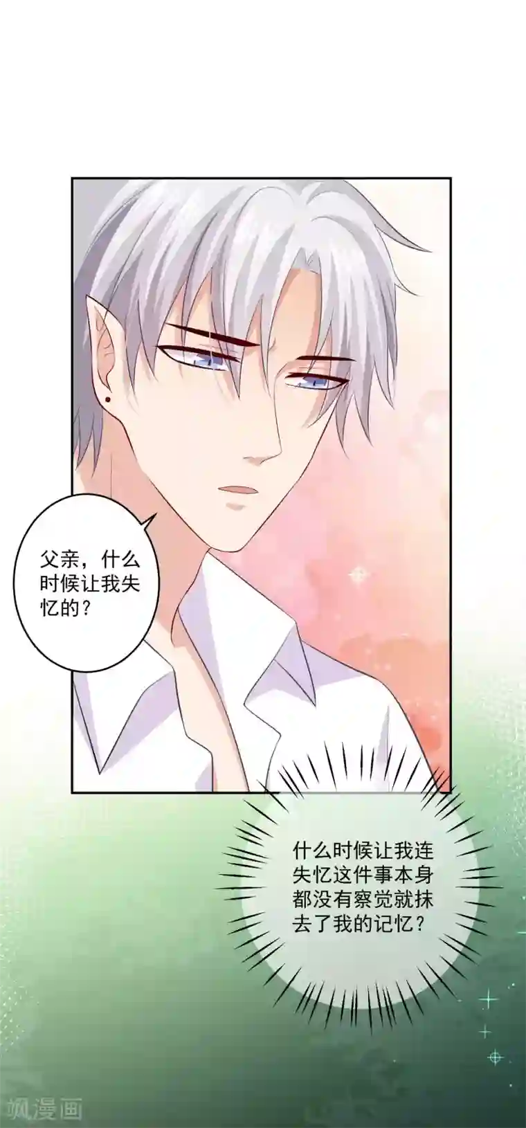 明星是血族第164话 校医务室里的糖~