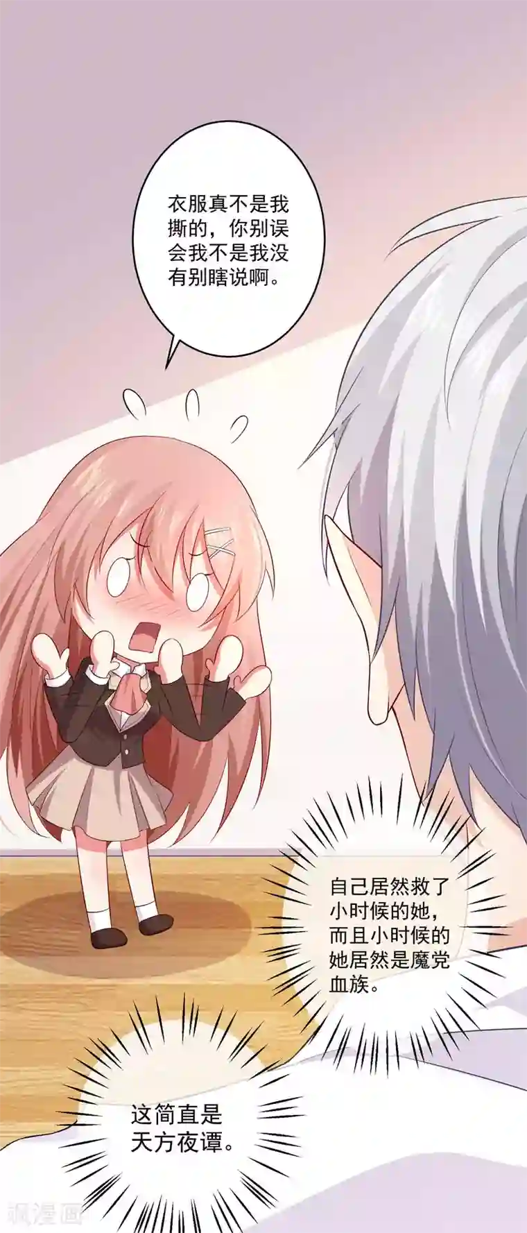 明星是血族第164话 校医务室里的糖~