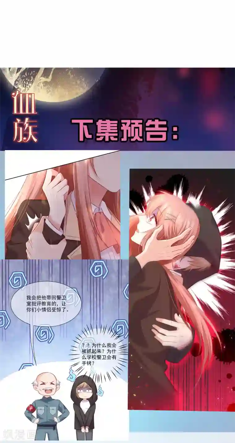 明星是血族第164话 校医务室里的糖~