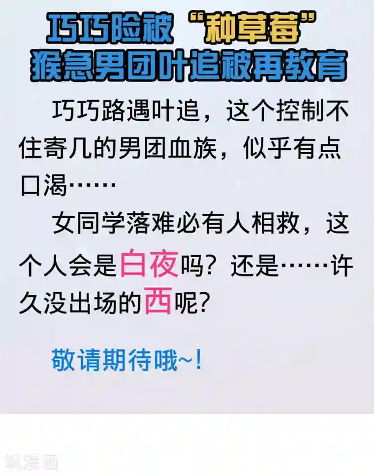 明星是血族第164话 校医务室里的糖~