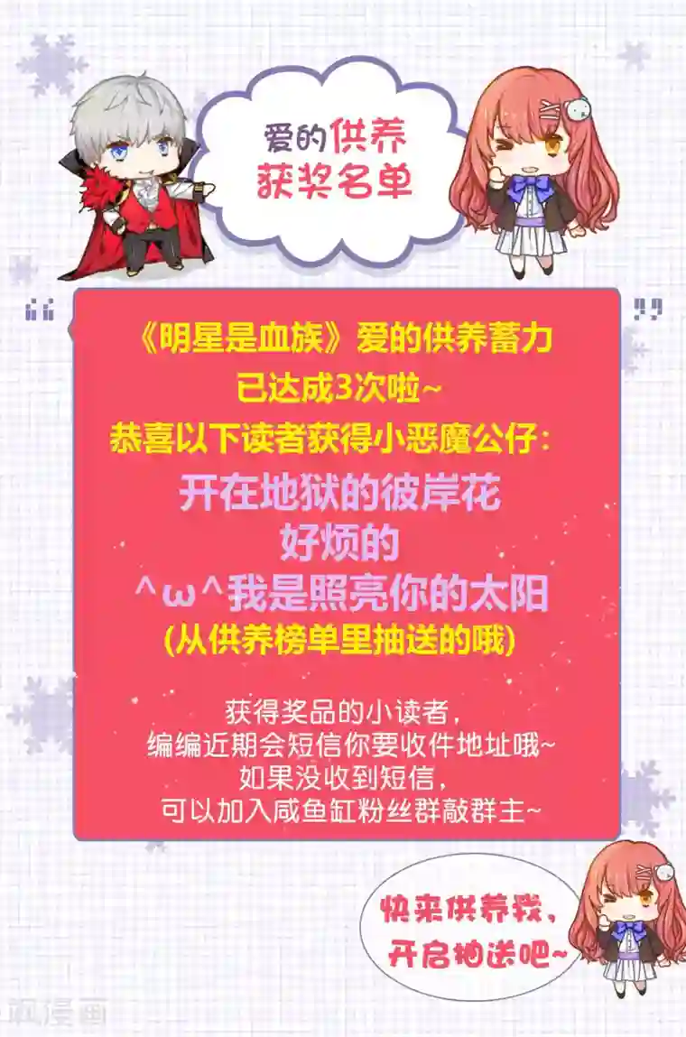 明星是血族第164话 校医务室里的糖~