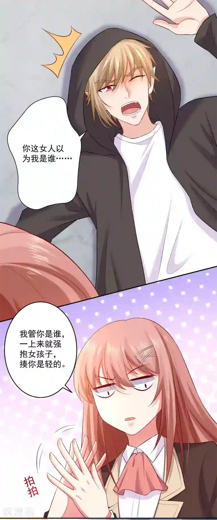 明星是血族第165话 我想做你男朋友