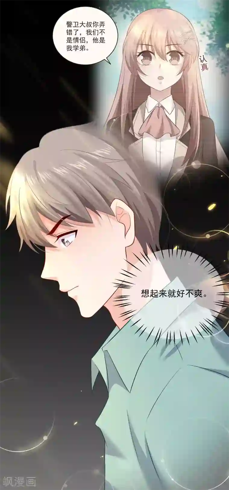 明星是血族第165话 我想做你男朋友