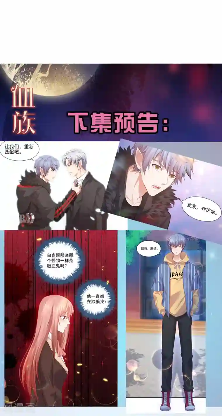 明星是血族第165话 我想做你男朋友