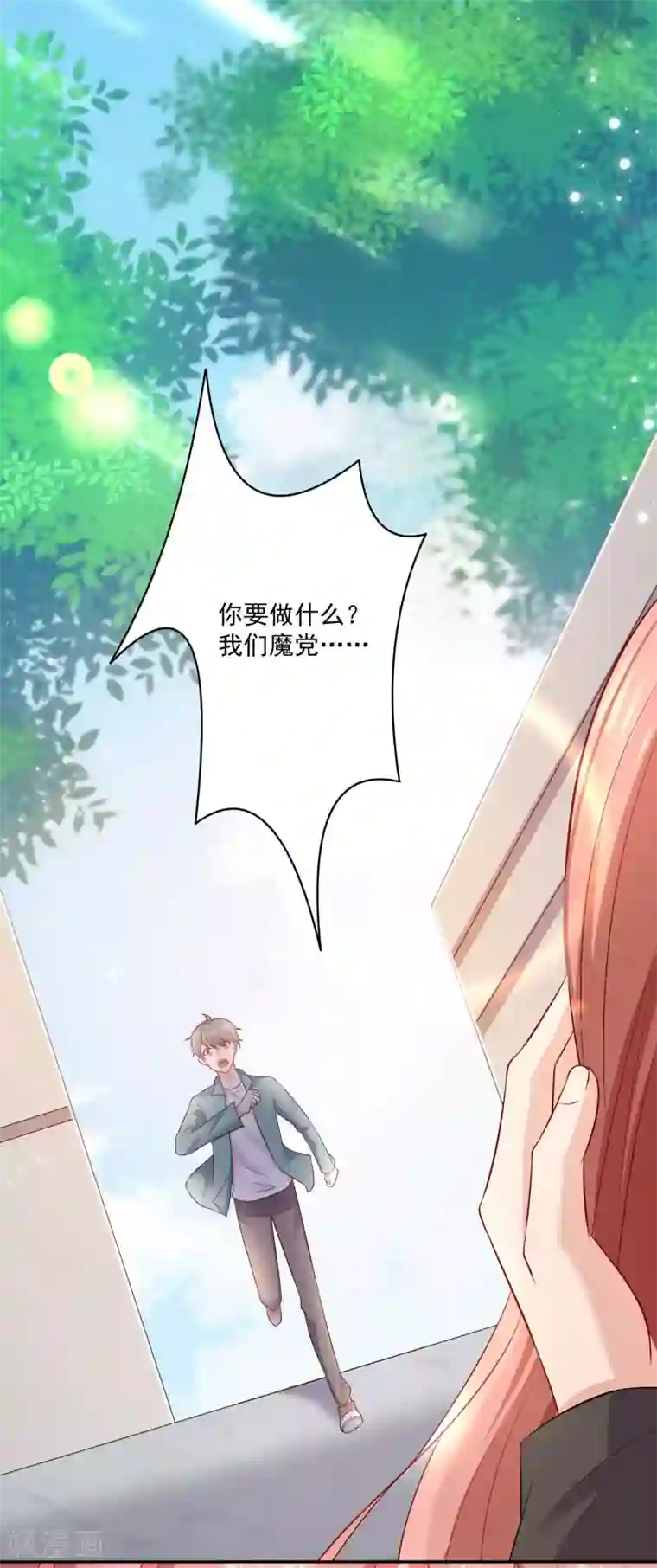 明星是血族第165话 我想做你男朋友