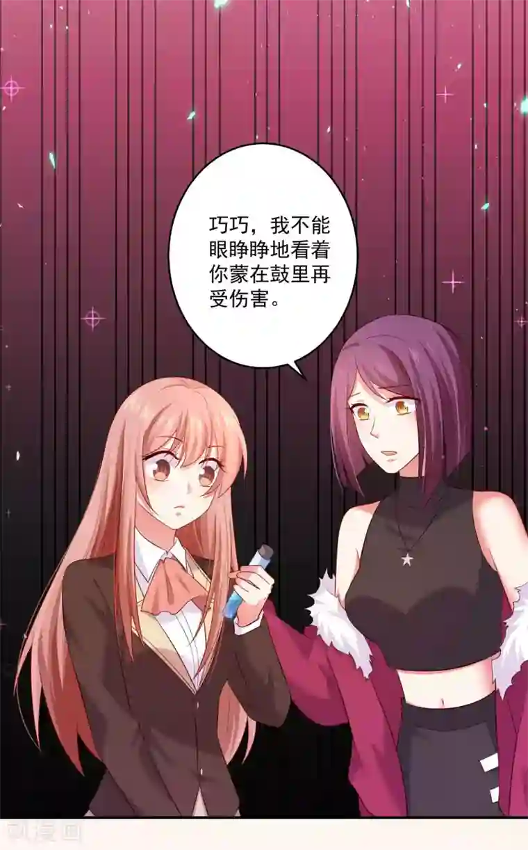 明星是血族第166话 来自西的关注