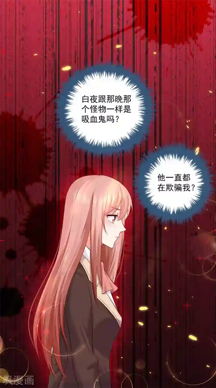 明星是血族第166话 来自西的关注