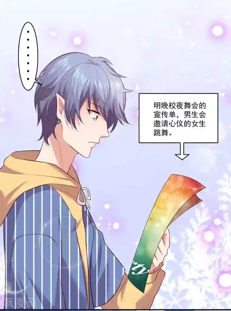 明星是血族第166话 来自西的关注