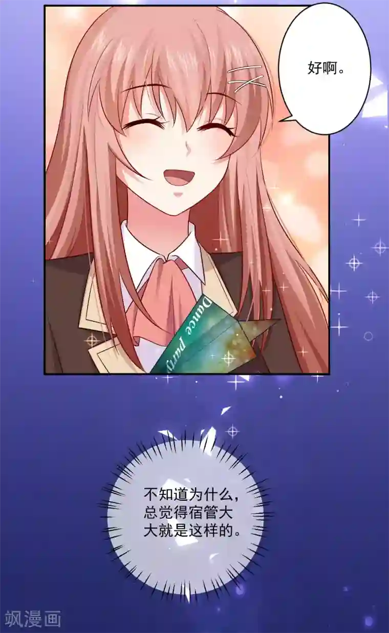 明星是血族第166话 来自西的关注