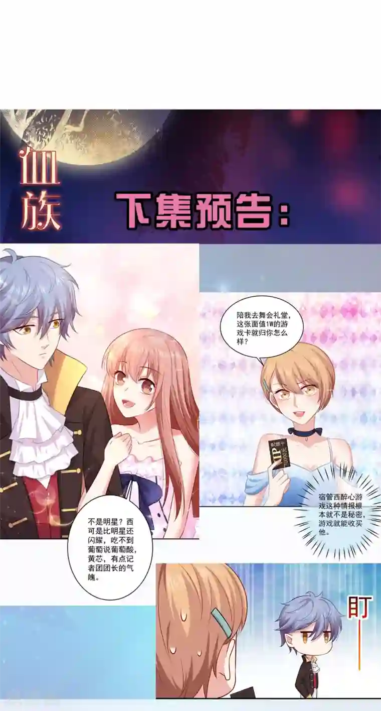 明星是血族第166话 来自西的关注